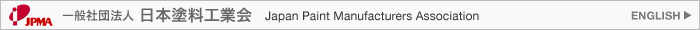 �Вc�@�l ���{�h���H�Ɖ� Japan Paint Manufacturers Association