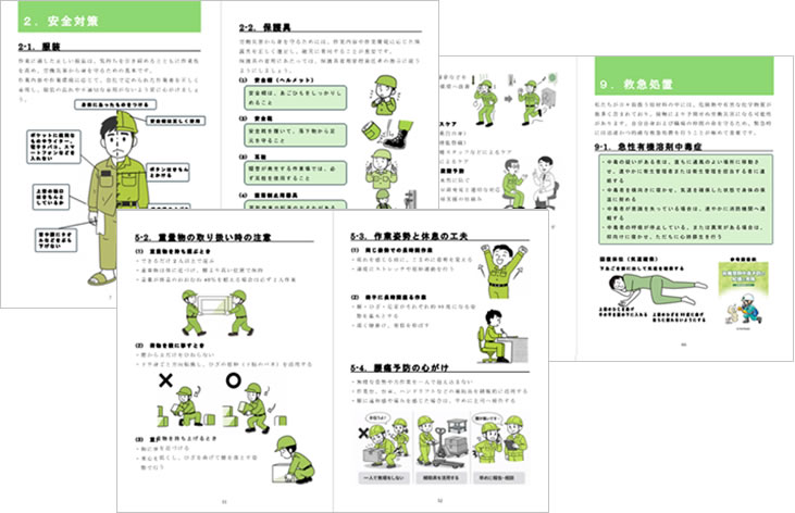 作業安全衛生ハンドブック＜第3版＞サンプル
