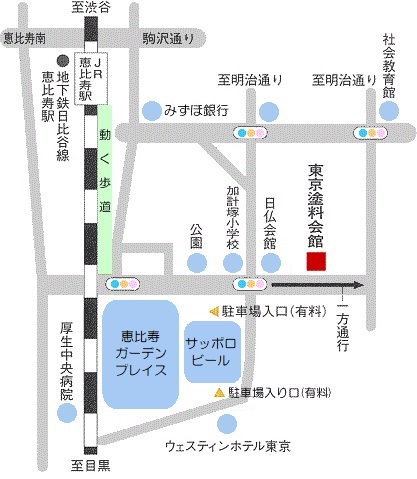 東京塗料会館-ＪＲ恵比寿駅徒歩１２分